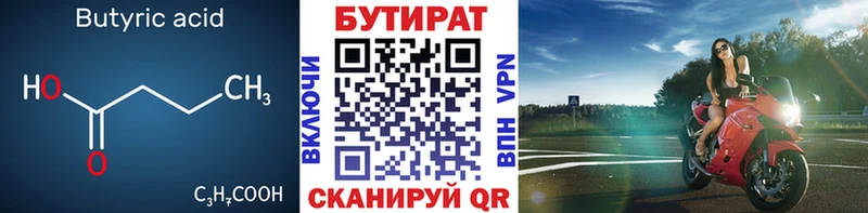 Бутират BDO  Купить где  Миллерово 
