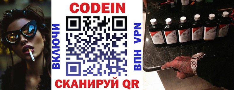 Купить  Миллерово  Codein напиток Lean (лин) 